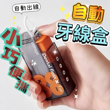 ✨ 現貨免運，牙綫盒 便攜牙綫盒 自動牙線盒 便攜式隨身解壓神器 自動迴彈可裝10支牙綫棒超細牙簽綫 迷你牙綫盒