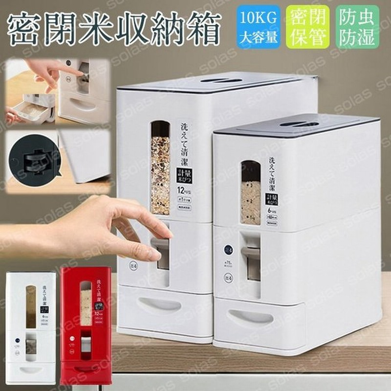 計量 米びつ 6kg 12kg おしゃれ 米びつ 米櫃 ライス ストッカー 容器 キッチン用品 キッチン収納 キッチン雑貨 保存容器 ライスボックス 通販 LINEポイント最大GET | LINEショッピング 計量 米びつ 6kg 12kg おしゃれ 米びつ 米櫃 ライス ストッカー 容器 キッチン用品 キッチン収納 キッチン雑貨 保存容器 ライスボックス 通販 LINEポイント最大GET | LINEショッピング