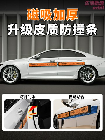 【防刮防撞神器】車門防撞條 磁吸防撞條 汽車防撞條 車門保護條 防刮蹭 防開門殺 隱形緩衝墊 不傷車漆 通用型 強力磁吸