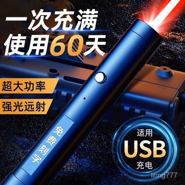 【可開收據】激光筆 遠射筆 簡報筆 雷射筆 會議指示筆 多功能筆 工程指示筆 敎學筆 紅外綫激光 逗貓筆 綠光筆 鐳射筆