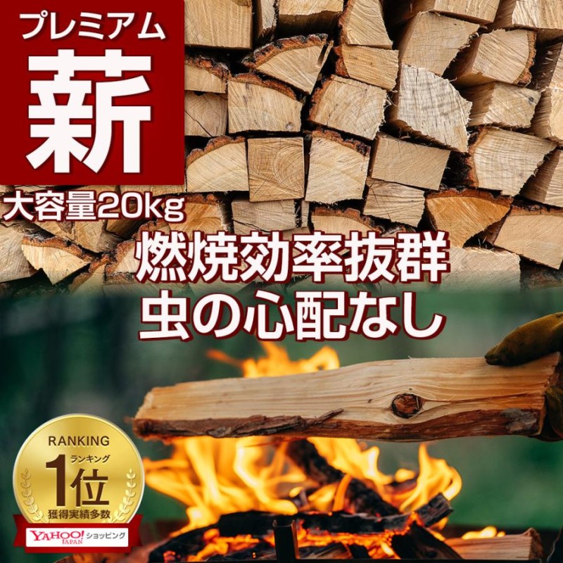 送料無料】プレミアム薪 ナラ・クヌギ等 30cm 約20kg 薪 薪ストーブ 暖炉 キャンプ 焚き火 アウトドア 広葉樹 防災 災害 |  LINEブランドカタログ