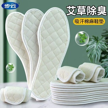 🔥桃園出貨🔥軟底步雲棉麻艾草除臭鞋墊男防臭吸汗透氣女防汗加厚運動鞋皮鞋鞋墊子