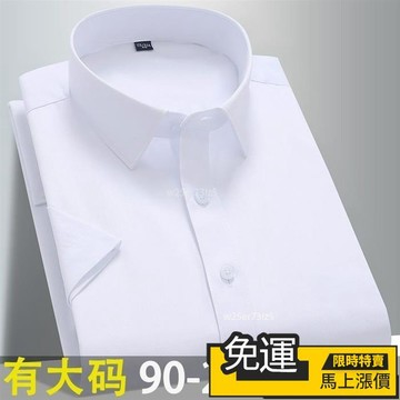 🔥 熱銷🔥夏季大碼白色襯衫短袖 新款職業商務上衣男士 休閒韓版襯衣純色工裝薄款