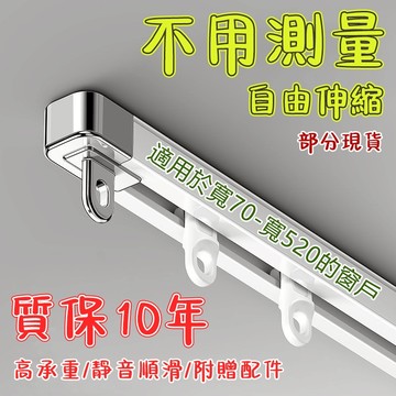 窗簾軌道 窗簾桿 門簾軌道 滑軌 軌道 窗簾伸縮軌道 滑軌鋁合金軌道 伸縮軌道 軌道 窗簾滑軌 窗簾架 窗簾 窗戶軌道