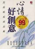 心情好創意（特價199元）[二手書_普通]
