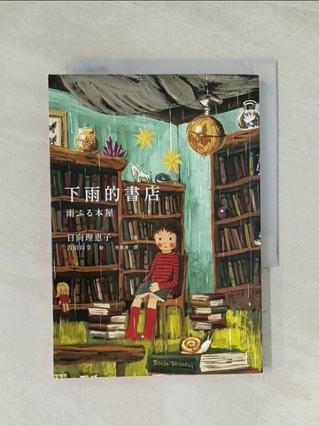【書寶二手書T1／翻譯小說_THK】下雨的書店（下雨的書店系列#1）_吉田尚令