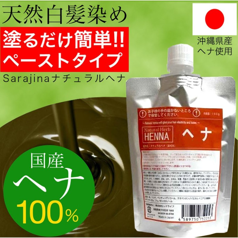 ヘナ ペーストタイプ 日本産 天然白髪染め ナチュラルヘナ 100g 沖縄産ヘナ 琉球ヘナ オーガニック トリートメント ヘアカラー ポイント消化  通販 LINEポイント最大0.5%GET | LINEショッピング