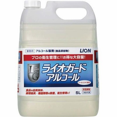 ライオンハイジーン ライオガードアルコール 5L