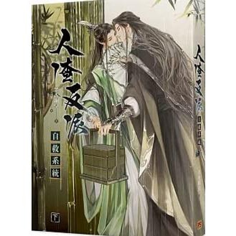 特典 SNS風クリアカード 人渣反派自救系統 新装版 - キャラクターグッズ