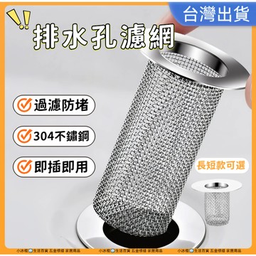 快速出貨🧊不銹鋼地漏 過濾網 不銹鋼地漏網 防鼠 防毛髮 地漏 廚房 衛生間 下水道 洗水池雜物過濾網罩 防臭地漏