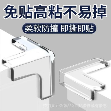【24時熱賣】桌腳保護套 防撞角 桌角防撞 防撞貼防撞角透明硅膠拐角貼桌角櫃子油煙機防撞護角保護套防磕碰三角 F9CQ