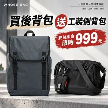 【WHOSE BAG】買一送一 大容量防潑水後背包 15吋筆電包 A4通勤學生書包 送工裝側背包