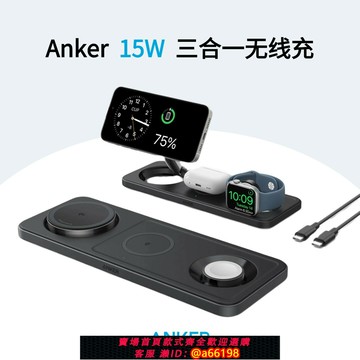 【台灣公司 可開發票】Anker安克15W三合一磁吸充電器支架桌面無線充底座適用蘋果iphone16藍牙耳機AirPods手表通用