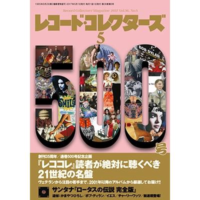 レコード・コレクターズ 2017年 5月号