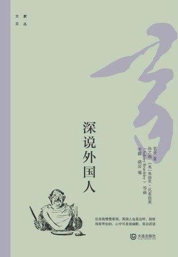 【電子書】深说外国人