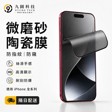 防窺陶瓷膜 滿版 適用 iPhone 18 17 E Air 16 12 13 14 15 Pro Max 保護貼 XR