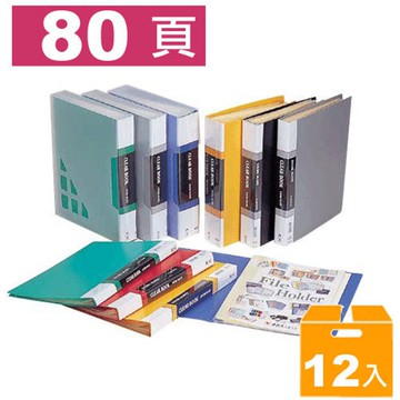 【哇哇蛙】(量販12入) 80頁(無盒) P.P 資料簿A4/ 檔案簿 文件簿 檔案夾 資料本