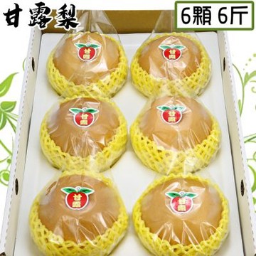愛蜜果 台灣寶島甘露梨/水梨 6顆禮盒 (約6斤/盒)