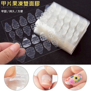 穿戴甲配件 美甲果凍膠 穿戴甲片假指甲膠貼 果凍雙面膠 甲片果凍膠 防水壓痕透明隱形 加厚24貼 美甲工具 庫柏醬萌選