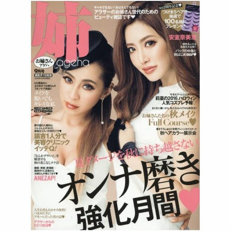 新品本 姉ageha お姉さんアゲハ 通販 Lineポイント最大0 5 Get Lineショッピング