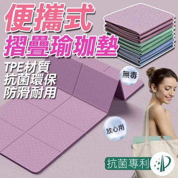 折疊瑜珈墊 瑜珈墊 4mm 6mm 摺疊瑜珈墊 TPE瑜珈墊 運動墊 健身墊 跳繩墊 瑜珈軟墊 加大加厚 便攜瑜珈墊