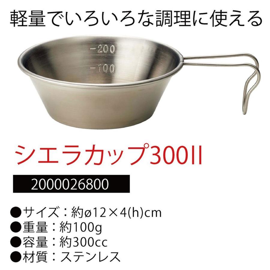 コールマン シエラカップ300