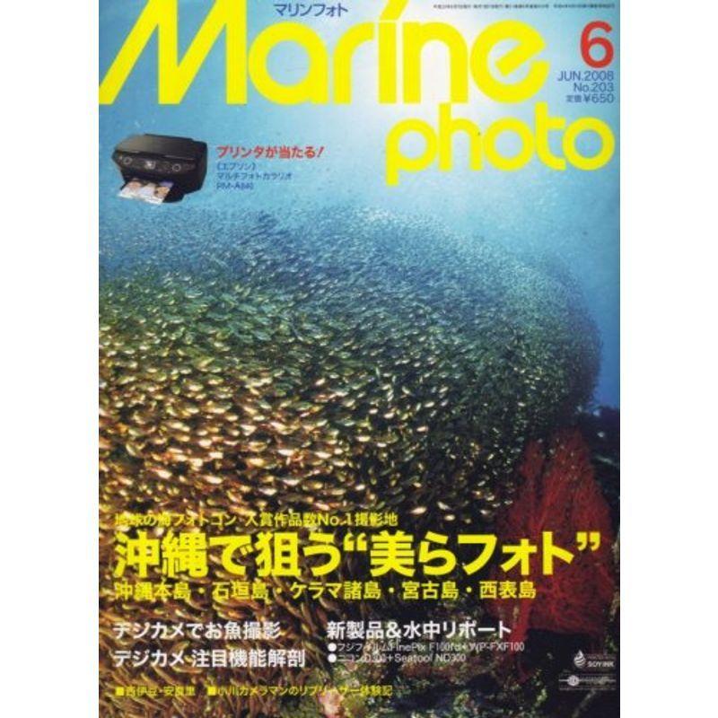 Marine Photo (マリンフォト) 2008年 06月号 雑誌