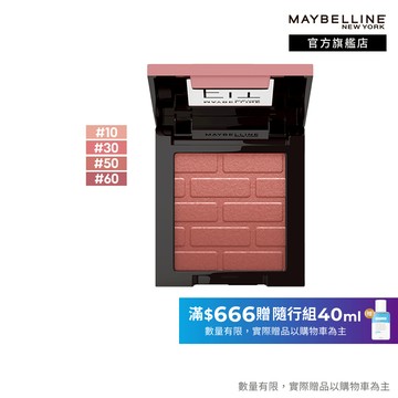 媚比琳 FIT ME 漂染持色腮紅 | 小粉磚 官方旗艦店