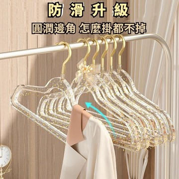 【STU】透明壓克力衣架 水晶衣架  明衣架 金粉衣架 仙女閃粉衣架 防滑衣架 服飾店專用衣架 奢華風衣架 (1入)