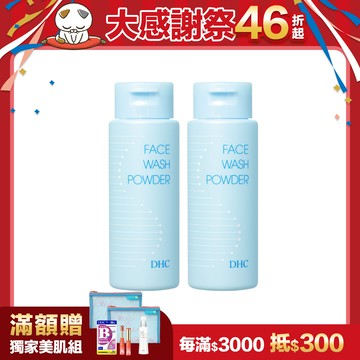 柔嫩洗顏粉2瓶組