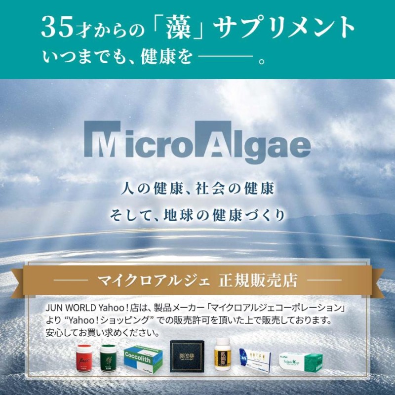 阿拉善 あらぜん マイクロアルジェ 念珠藻・イシクラゲ配合サプリメント 90包 | LINEブランドカタログ