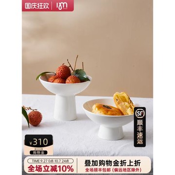 IMhouse日式高腳盤陶瓷家用干果盤小吃點心碟零食茶點盤簡約白色
