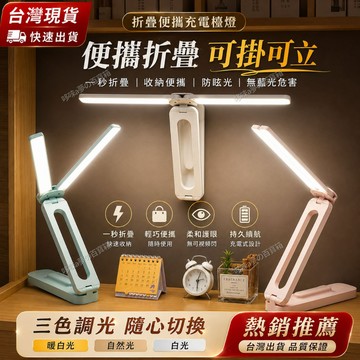【台灣出貨🔥】檯燈 LED檯燈 三色多功能雙頭檯燈 可折疊收納檯燈 三色調光充插兩用檯燈 床頭燈 小夜燈 學習燈