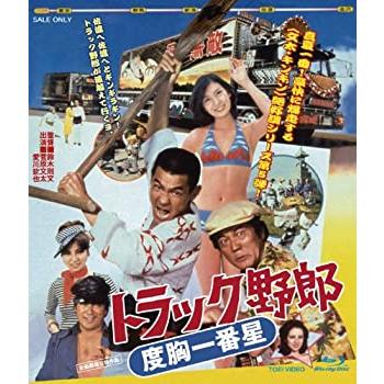 トラック野郎 度胸一番星 [Blu-ray](中古品)