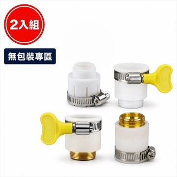 【無包裝專區】水龍頭轉接頭 水龍頭接頭 水管轉接頭 水龍頭配件 束環轉接頭 過濾器接頭金屬接頭 22mm 四款 各2入組