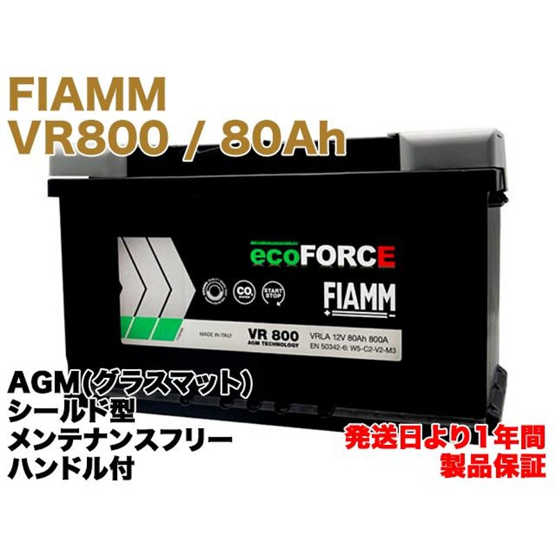 保証付】新品 バッテリー AGM 80Ah メルセデス ベンツ W213 E200 RBA-213242C Eクラス ステーションワゴン  A0019828108 A0009822108 FIAMM VR800 | LINEブランドカタログ