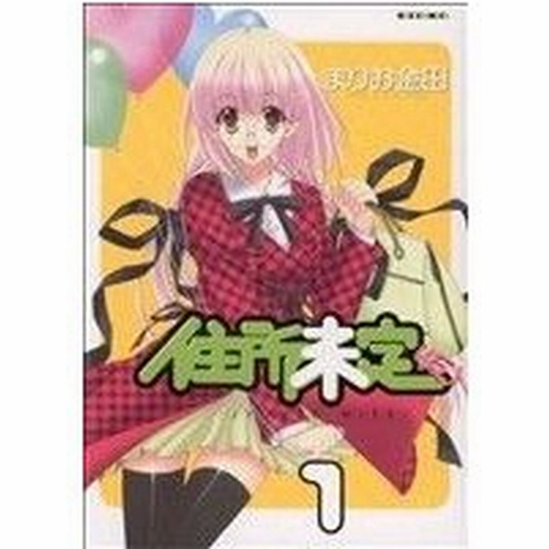 住所未定 仮 １ ｒｅｘ ｃ まりお金田 著者 通販 Lineポイント最大get Lineショッピング