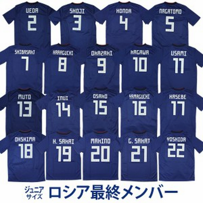 ジュニアサイズ ロシア最終メンバー アディダス サッカー日本代表 18 ホーム レプリカユニフォーム 半袖 Kids マーク入り Br3644 通販 Lineポイント最大1 0 Get Lineショッピング