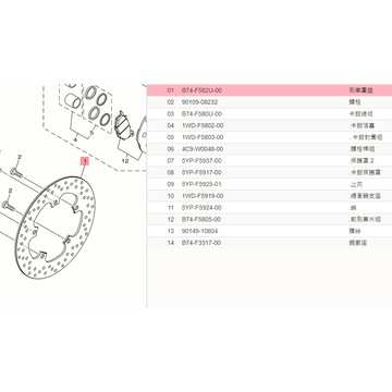 《油工坊》 YAMAHA 山葉原廠  B74 前煞車 碟盤 圓盤  後煞車
