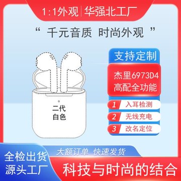 華強北二代杰里高配全功能air無線充pods2適用蘋果藍牙耳機廠家