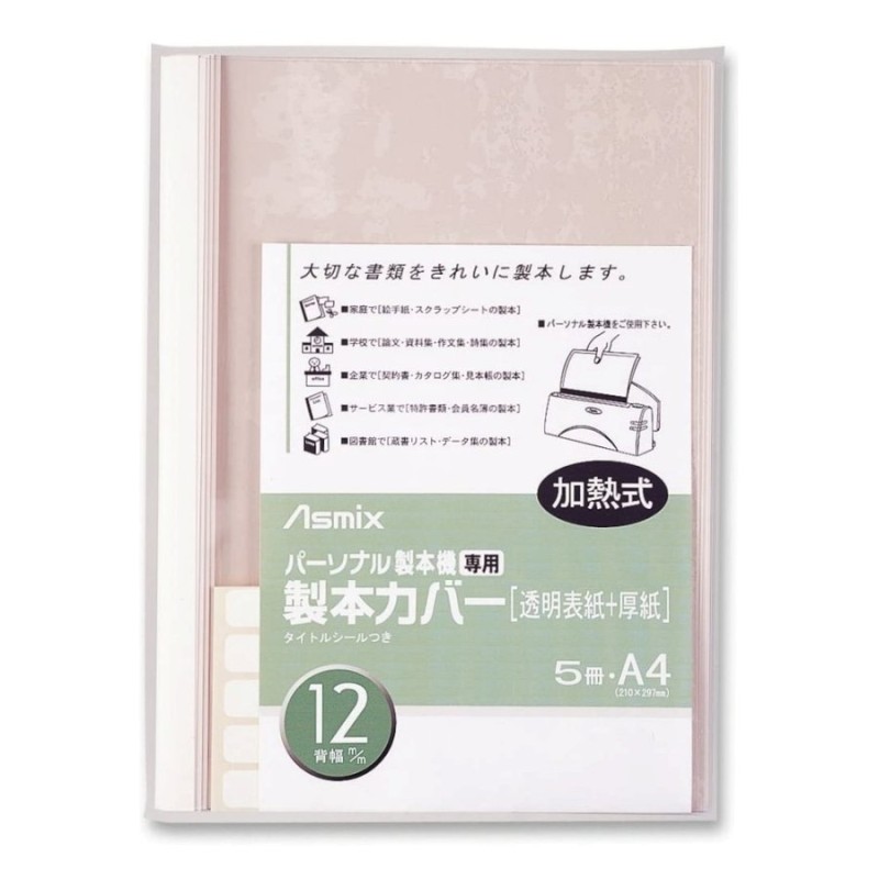 コクヨ 製本カバー（195）A4タテ95枚収容 黒 セホ-CA4D 1セット（100冊