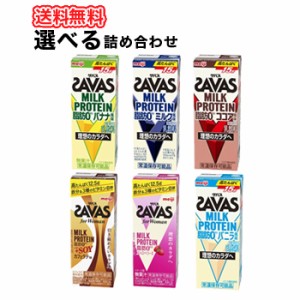 6種類から選べる4ケース明治  ザバスミルク ココア バニラ風味 バナナ ストロベリー カフェラテ　SAVAS×24本 4ケース 低脂肪ミ