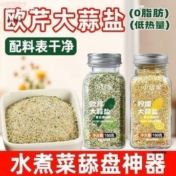 💥台灣出貨💥歐芹大蒜鹽0脂肪海鹽大蒜粉水煮菜健身輕食調料檸檬海鹽黑胡椒碎