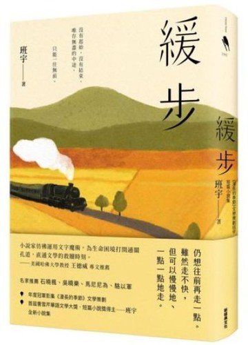 《漫長的季節》文學策劃班宇短篇小說集【城邦讀書花園】