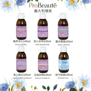 【ProBeaute 璞美】身靈香氛系列145ml/舒心安神/活絡舒暢/身心整合/靈活關健/纖柔淨化/御守強健 ｜紅誠集品