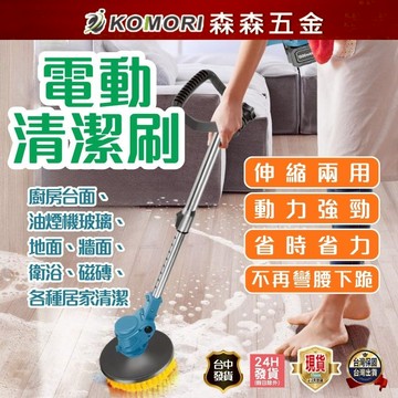 【台灣在地品牌⚡森森機具】鋰電電動清潔刷 廚房浴室庭院磁磚拋光 清潔機 刷地機 電動刷 可調長短