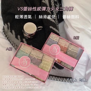 CS22 維多利亞蕾絲性感彈力少女三角褲-3入組