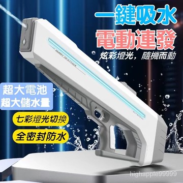 【脈衝水槍護目鏡】水槍 電動感應吸水 新款脈衝水槍 電動連髮水槍 呲水槍 男高壓大容量炫酷燈光呲水槍 禮物