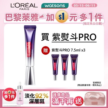 巴黎萊雅玻尿酸眼霜級撫紋精華霜30ml  #紫熨斗PRO (此商品無附按摩頭)