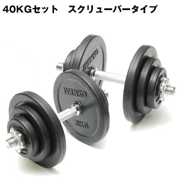 Φ28mm高品質】IVANKO（イヴァンコ）ラバープレートダンベルセット 20kg